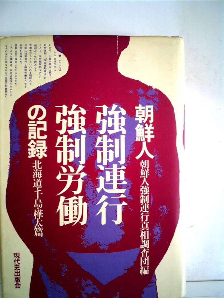 朝鮮人強制連行論文集成 51qeeSY5iFL.jpg